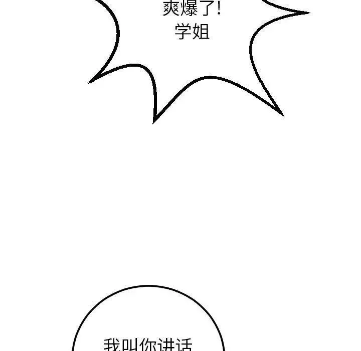 与学姐的那些事-第19话 - 图片 51