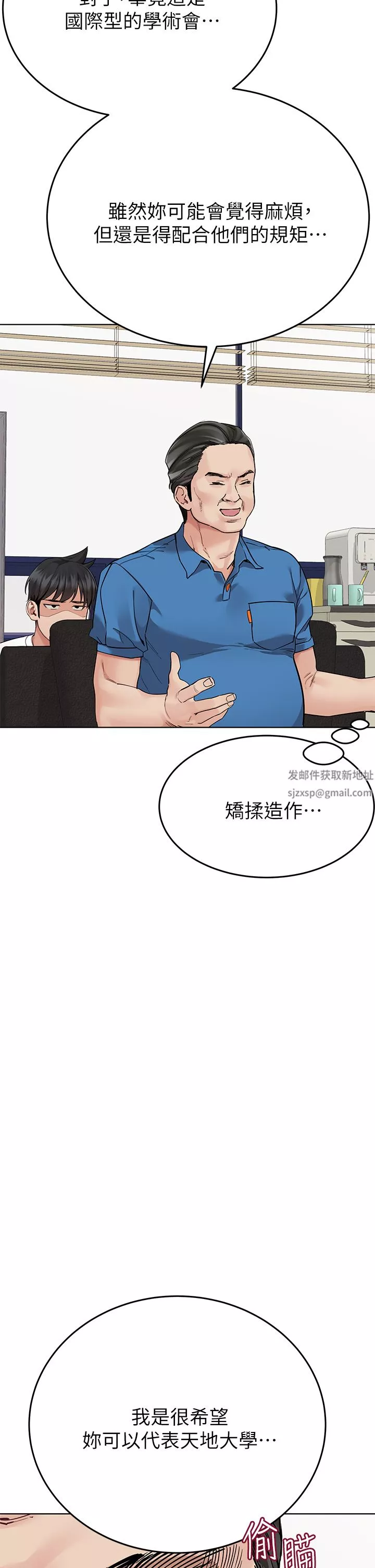 要對媽媽保密唷!第84話-滿懷感謝的口交服務