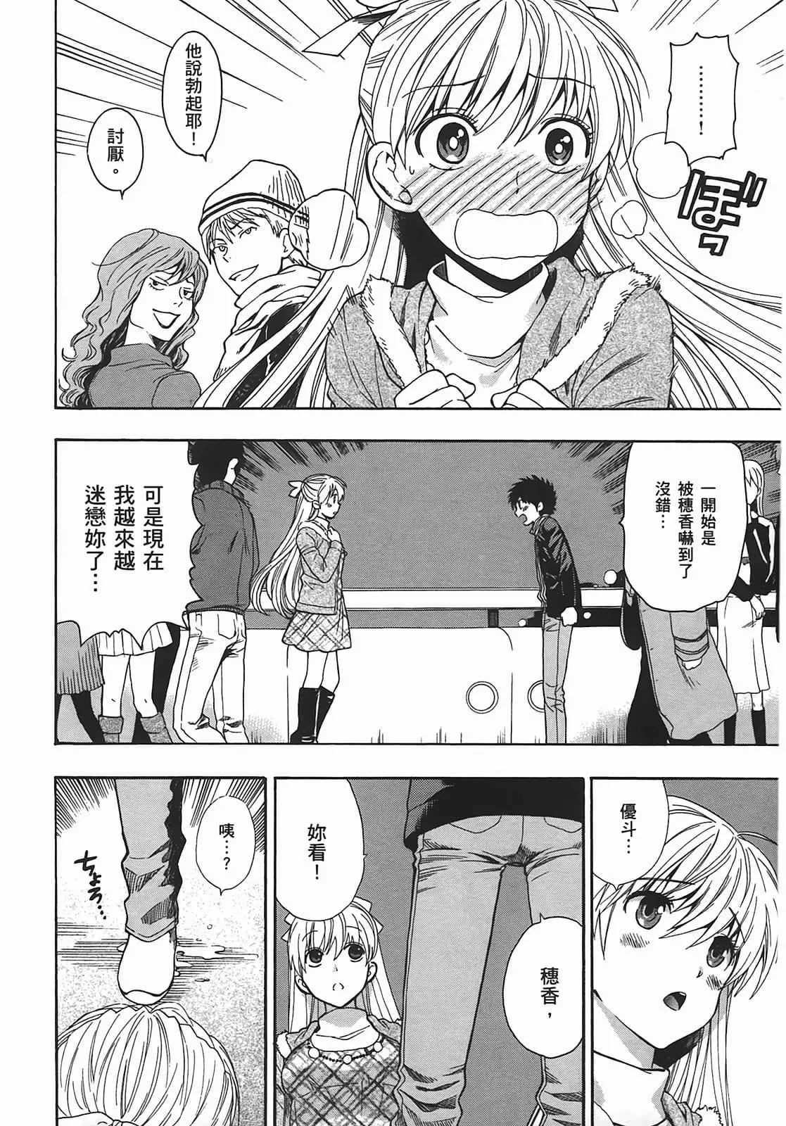 [东铁神]ヘンコイ![中国翻訳]-[东铁神]ヘンコイ![中国翻訳] - 图片 135