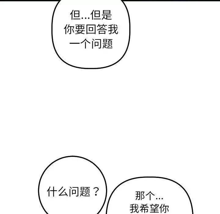與學姐的那些事第19話