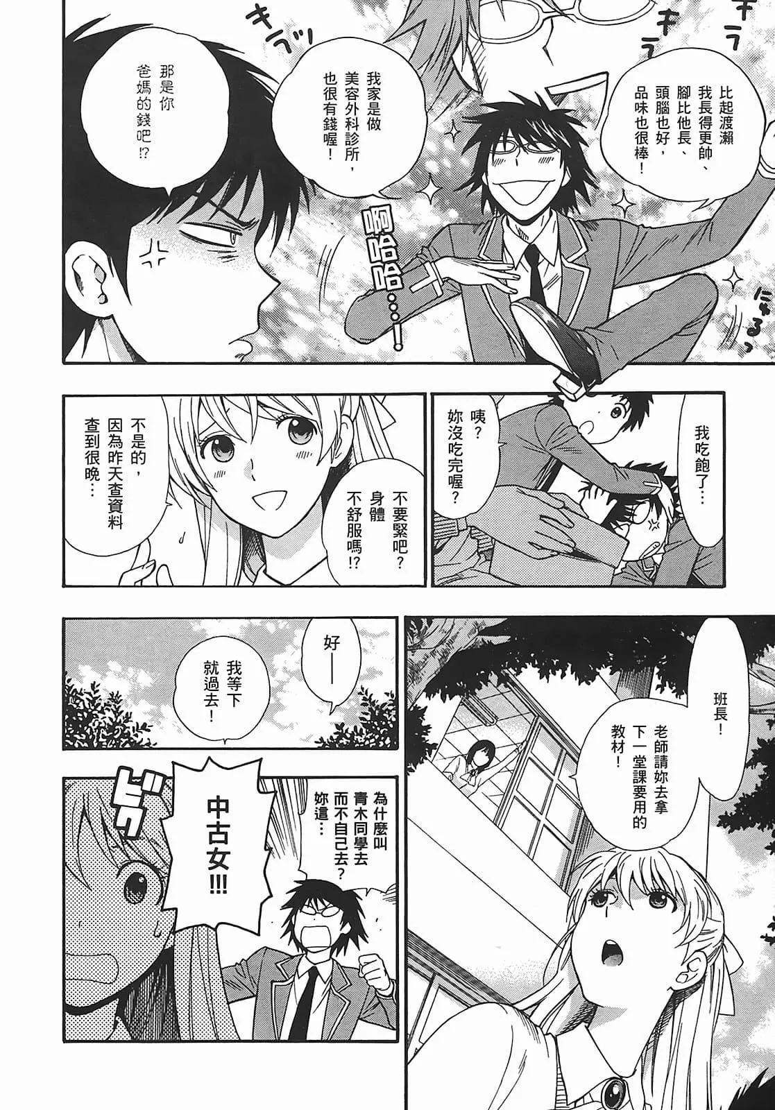 [东铁神]ヘンコイ![中国翻訳]-[东铁神]ヘンコイ![中国翻訳] - 图片 145