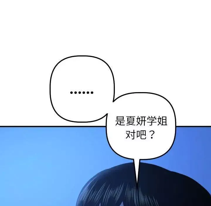 与学姐的那些事-第19话 - 图片 77