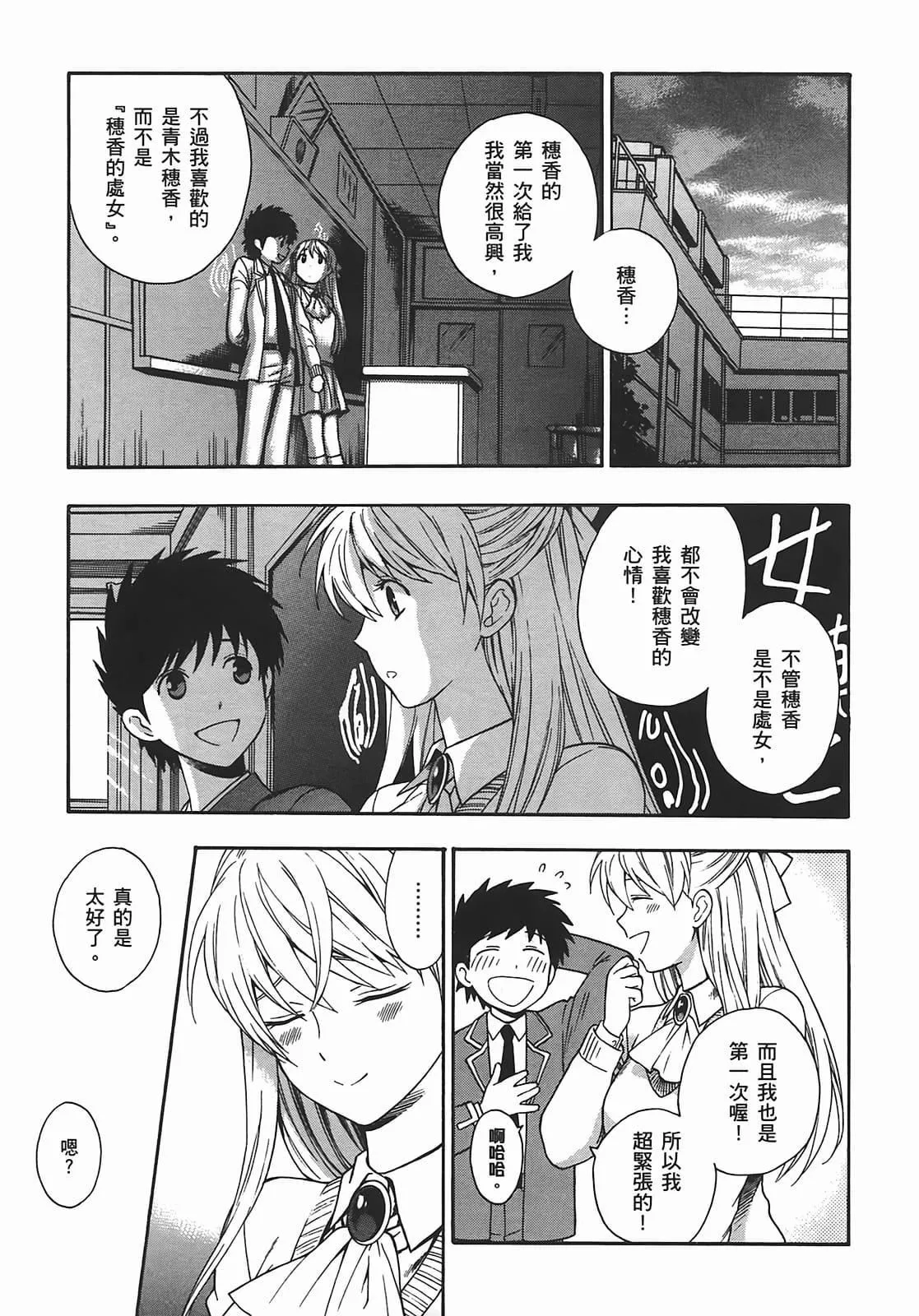 [东铁神]ヘンコイ![中国翻訳]-[东铁神]ヘンコイ![中国翻訳] - 图片 152