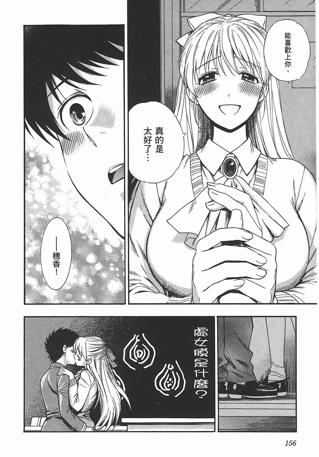 [东铁神]ヘンコイ![中国翻訳]-[东铁神]ヘンコイ![中国翻訳] - 图片 153