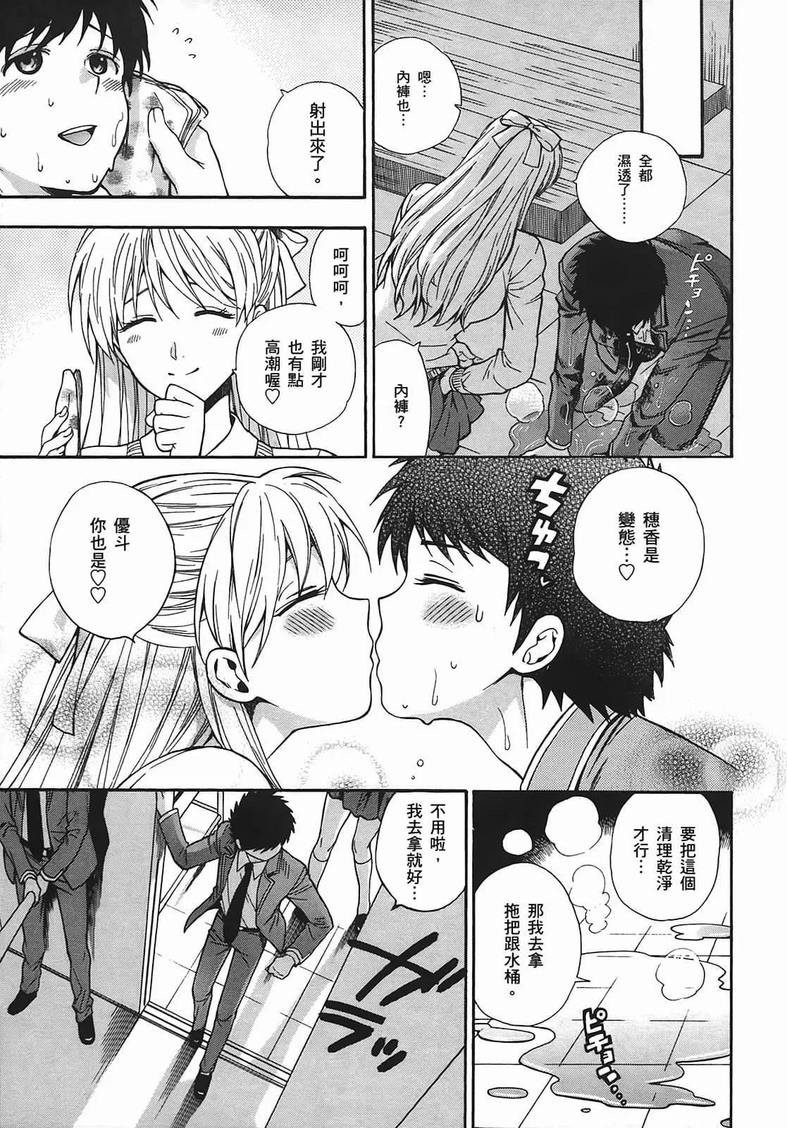 [东铁神]ヘンコイ![中国翻訳]-[东铁神]ヘンコイ![中国翻訳] - 图片 159