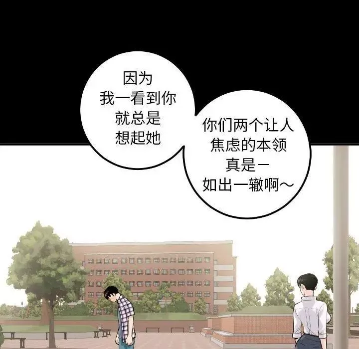 与学姐的那些事-第19话 - 图片 95