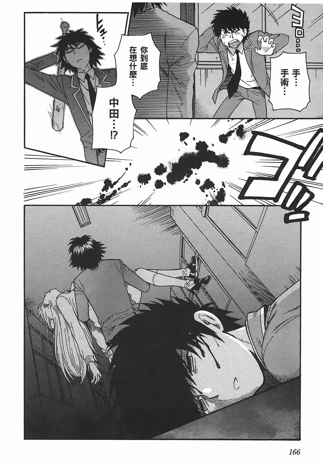 [东铁神]ヘンコイ![中国翻訳]-[东铁神]ヘンコイ![中国翻訳] - 图片 162