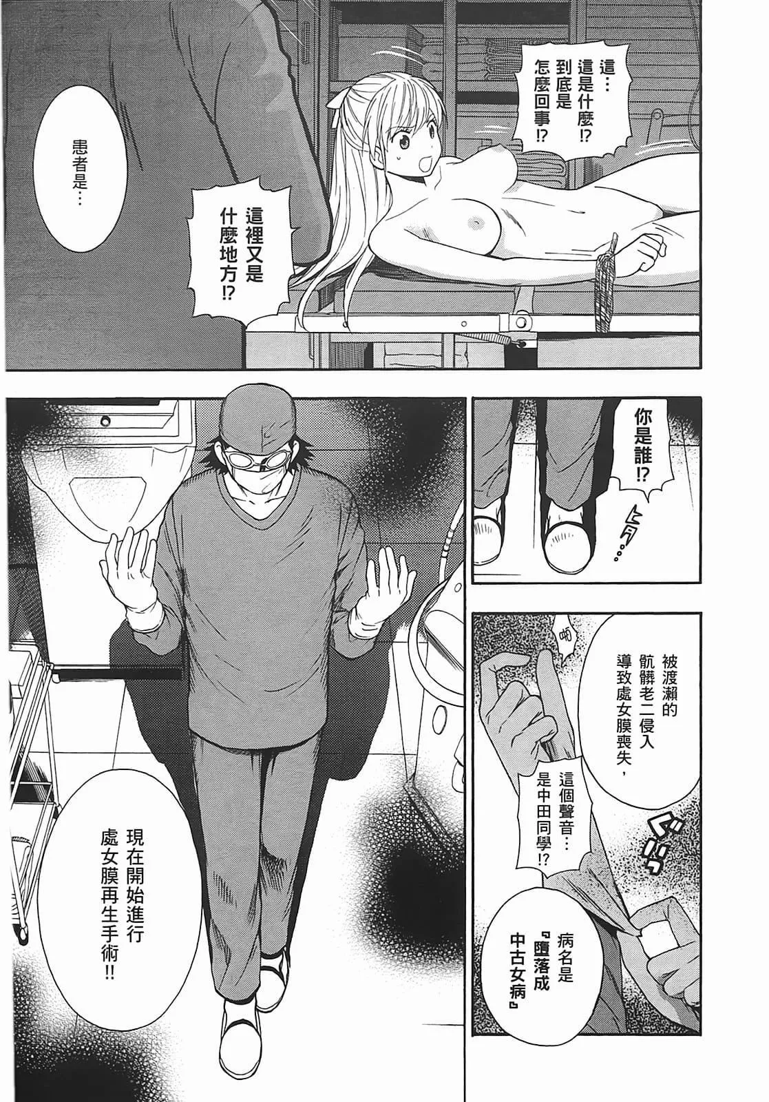 [东铁神]ヘンコイ![中国翻訳]-[东铁神]ヘンコイ![中国翻訳] - 图片 165