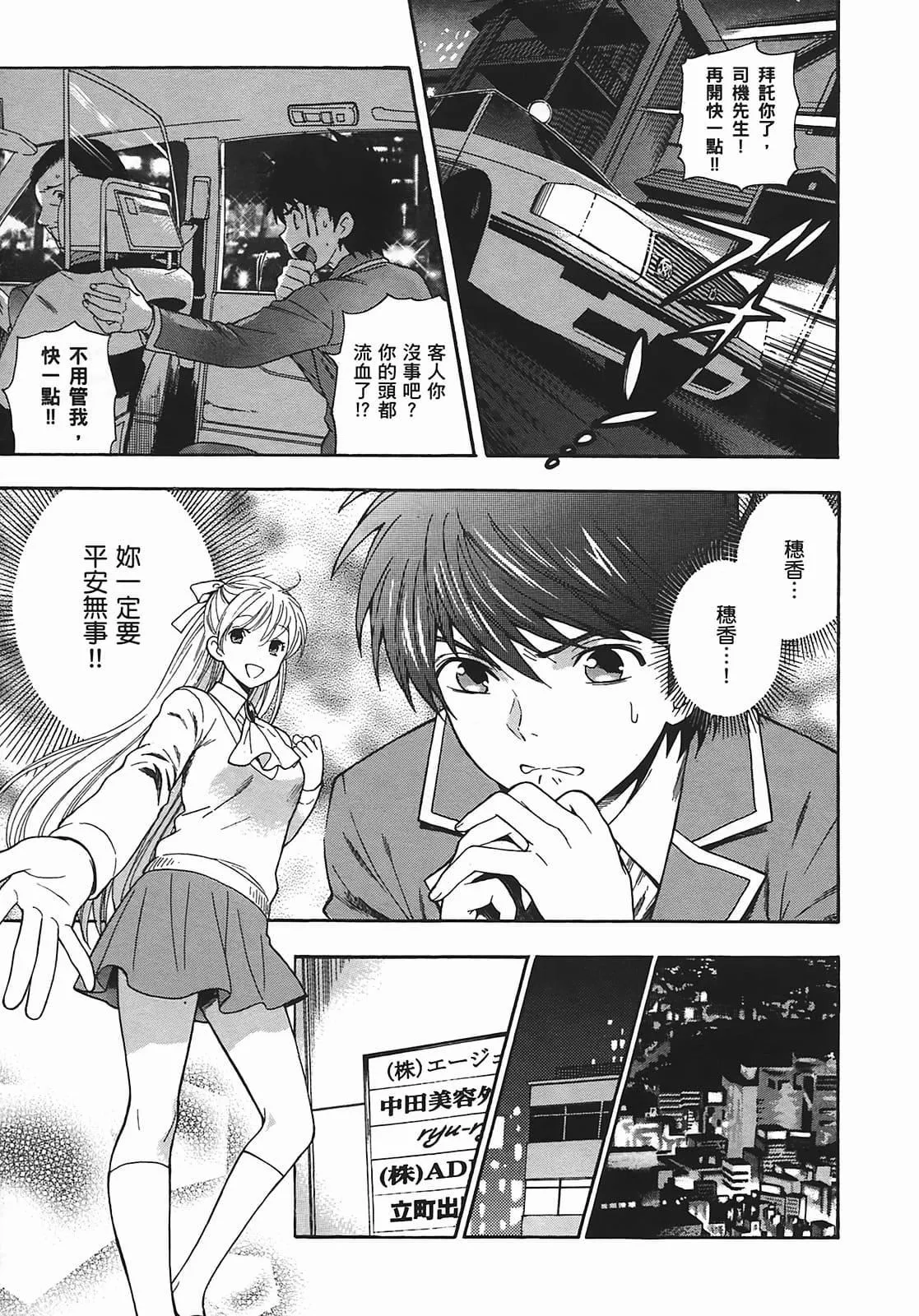 [东铁神]ヘンコイ![中国翻訳]-[东铁神]ヘンコイ![中国翻訳] - 图片 167