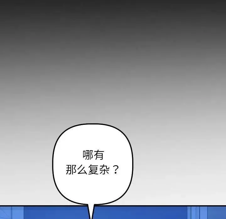 与学姐的那些事-第19话 - 图片 105