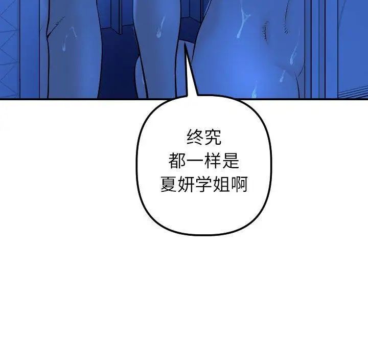与学姐的那些事第19话