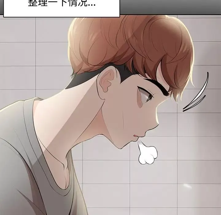 第一次失忆-第32话 - 图片 46
