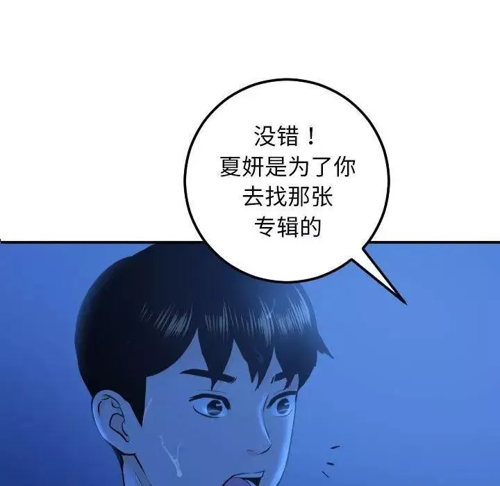 与学姐的那些事-第19话 - 图片 115