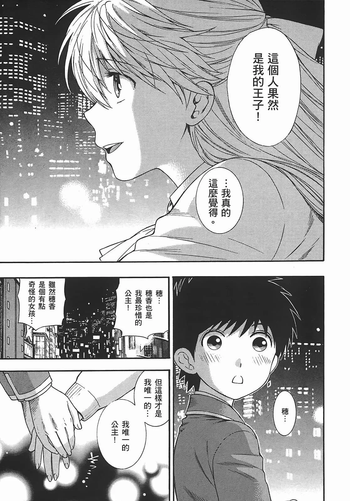 [东铁神]ヘンコイ![中国翻訳]-[东铁神]ヘンコイ![中国翻訳] - 图片 181