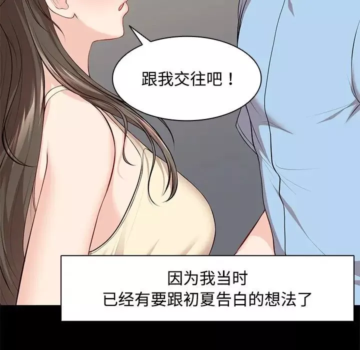 第一次失忆-第32话 - 图片 59