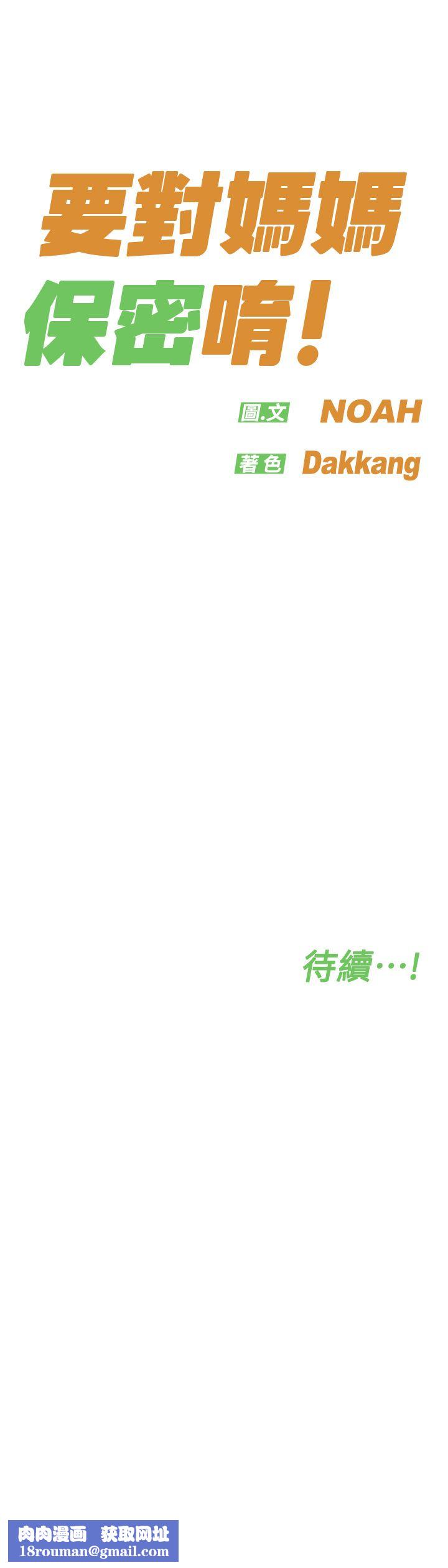 要对妈妈保密唷!第84话-满怀感谢的口交服务