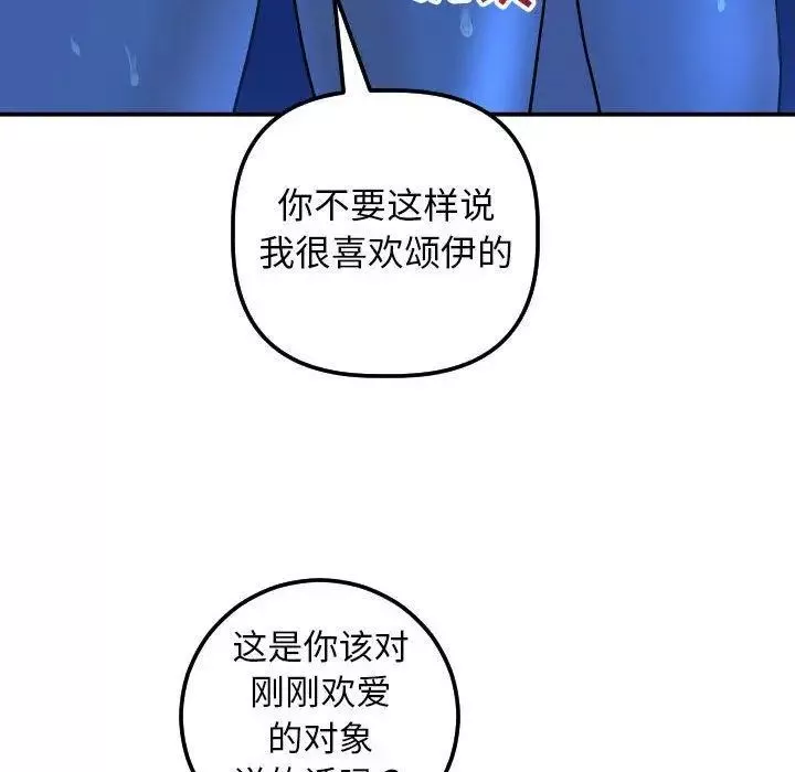 與學姐的那些事第19話