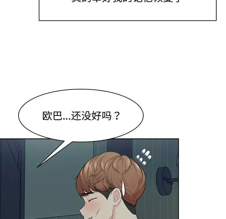第一次失忆-第32话 - 图片 68
