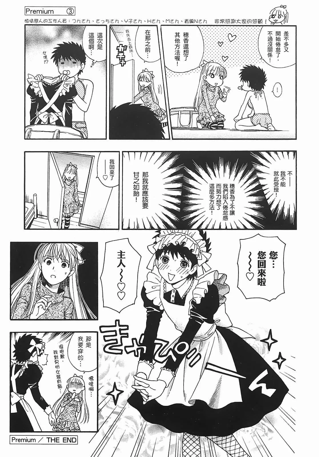 [东铁神]ヘンコイ![中国翻訳]-[东铁神]ヘンコイ![中国翻訳] - 图片 188