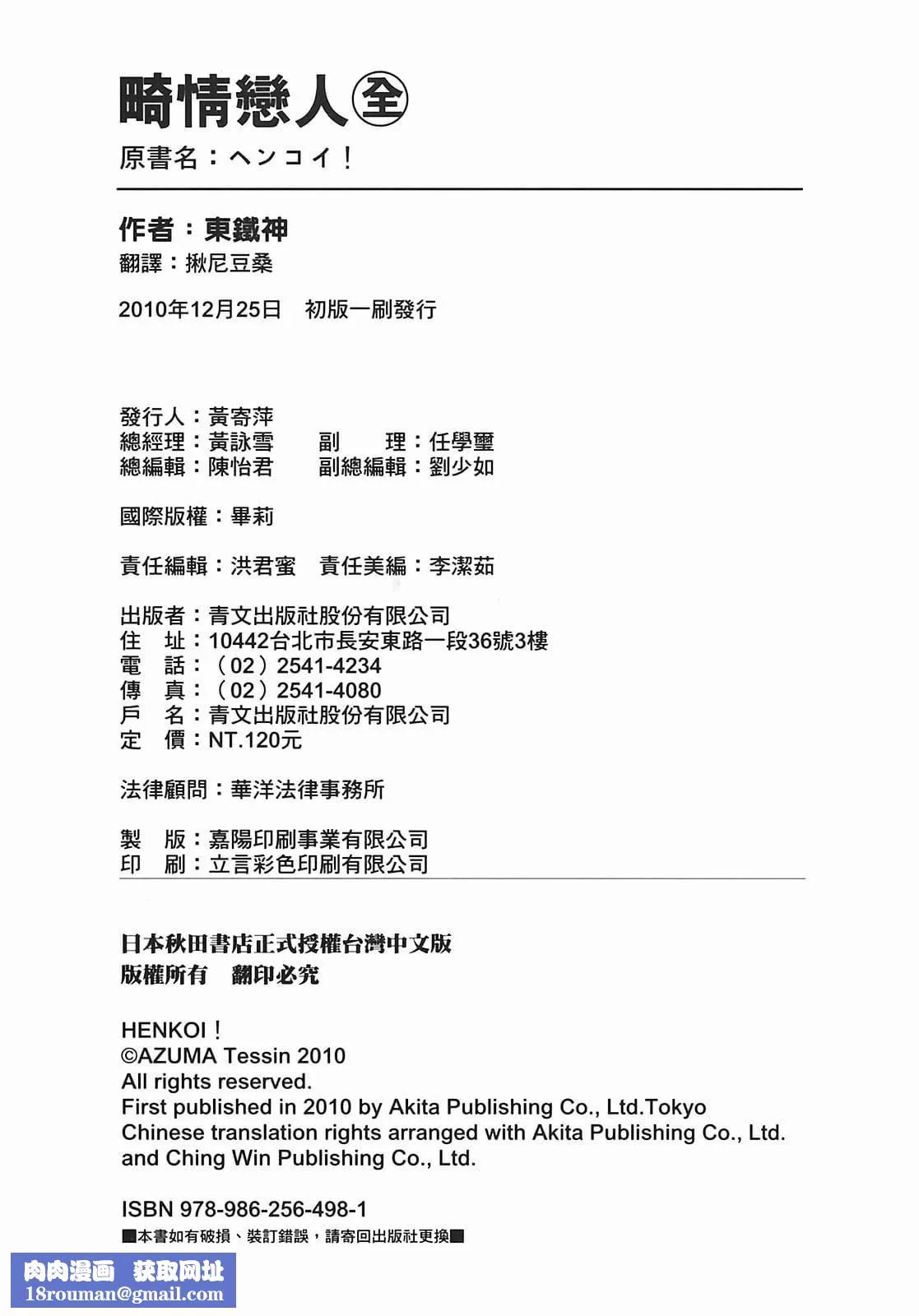 [东铁神]ヘンコイ![中国翻訳]-[东铁神]ヘンコイ![中国翻訳] - 图片 189
