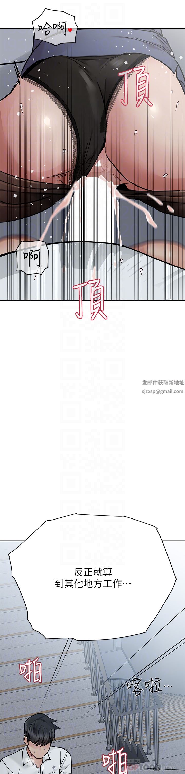 要對媽媽保密唷!第85話-在學校樓梯間激戰