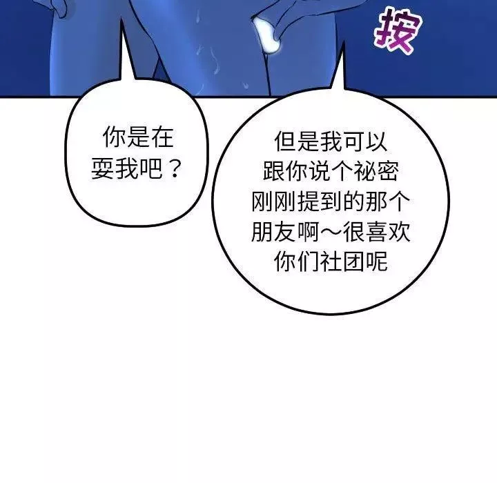 与学姐的那些事-第19话 - 图片 146