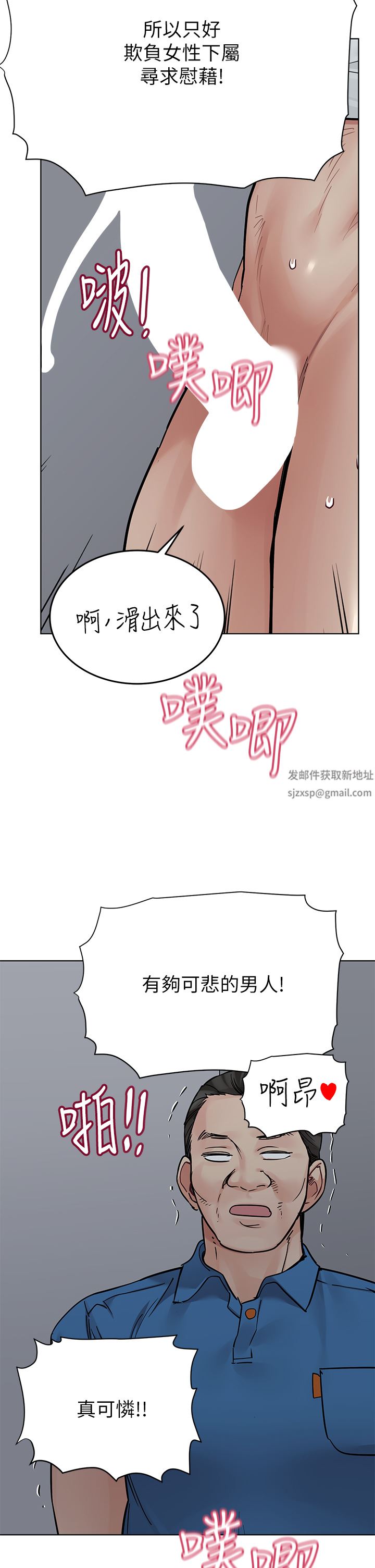 要對媽媽保密唷!第85話-在學校樓梯間激戰