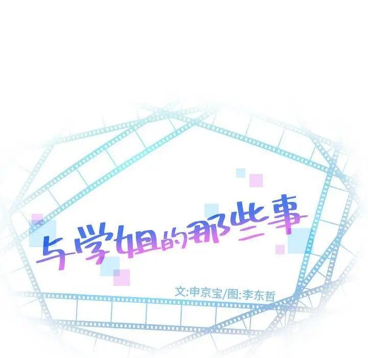 與學姐的那些事第20話