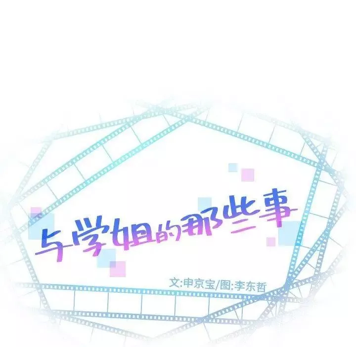 與學姐的那些事第20話