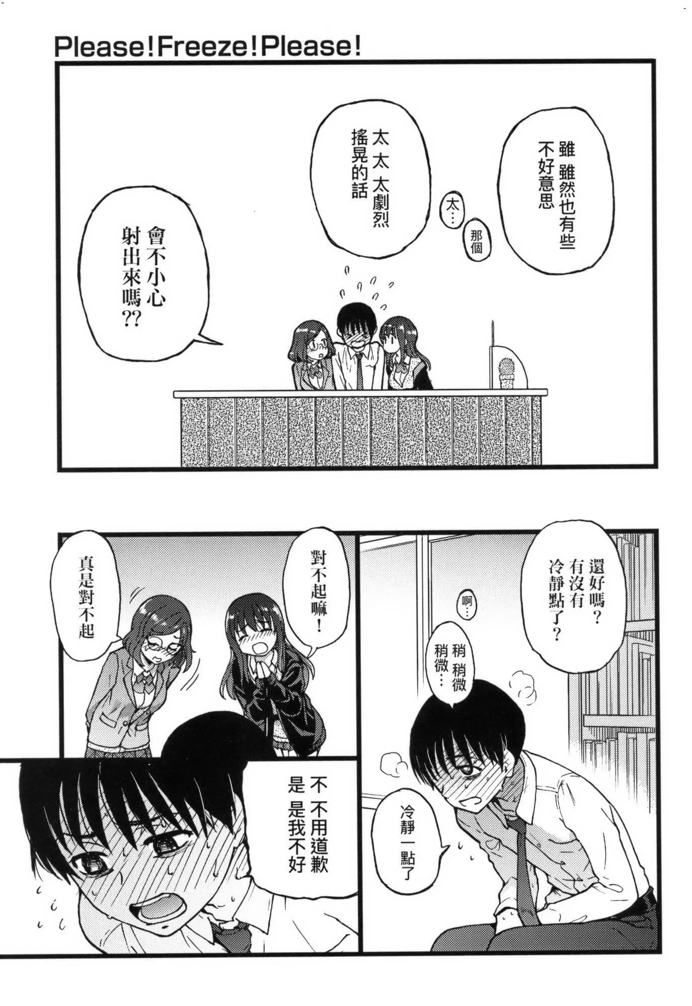 [師走の翁]Please!Freeze!Please!イラストカード[中國語][無修正][師走の翁]Please!Freeze!Please!+イラストカード[中國語][無修正]