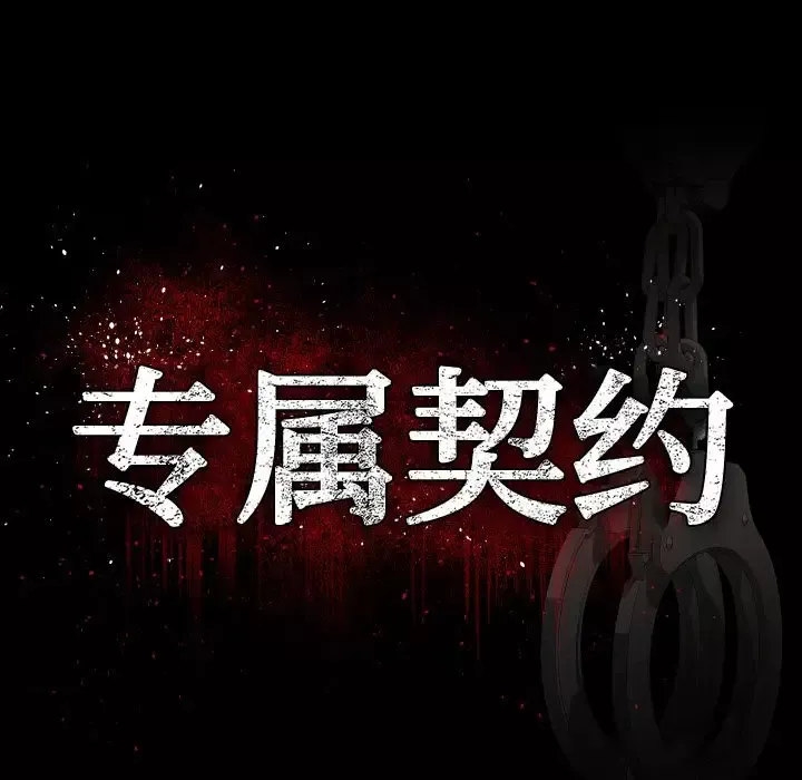 专属契约-第19章 - 图片 39