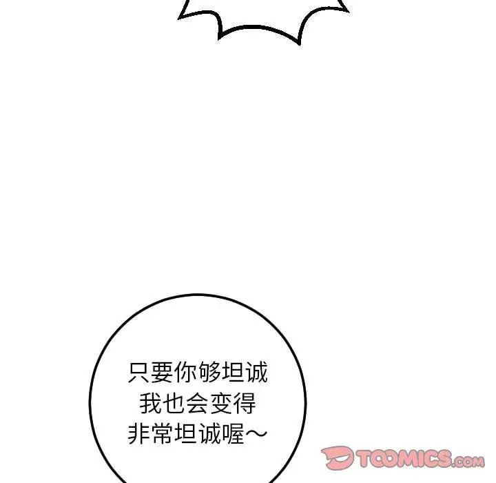 與學姐的那些事第20話