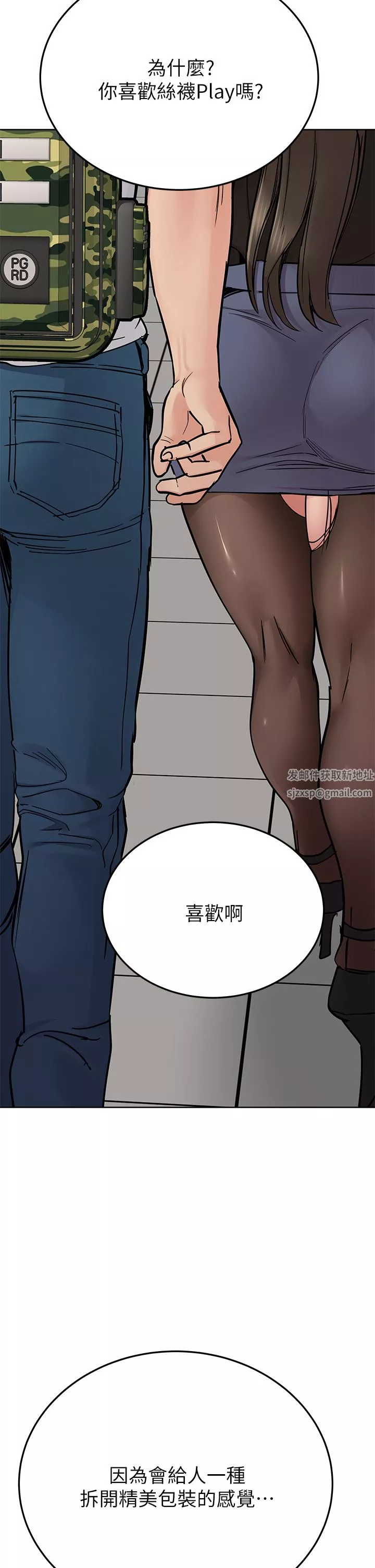 要對媽媽保密唷!第85話-在學校樓梯間激戰