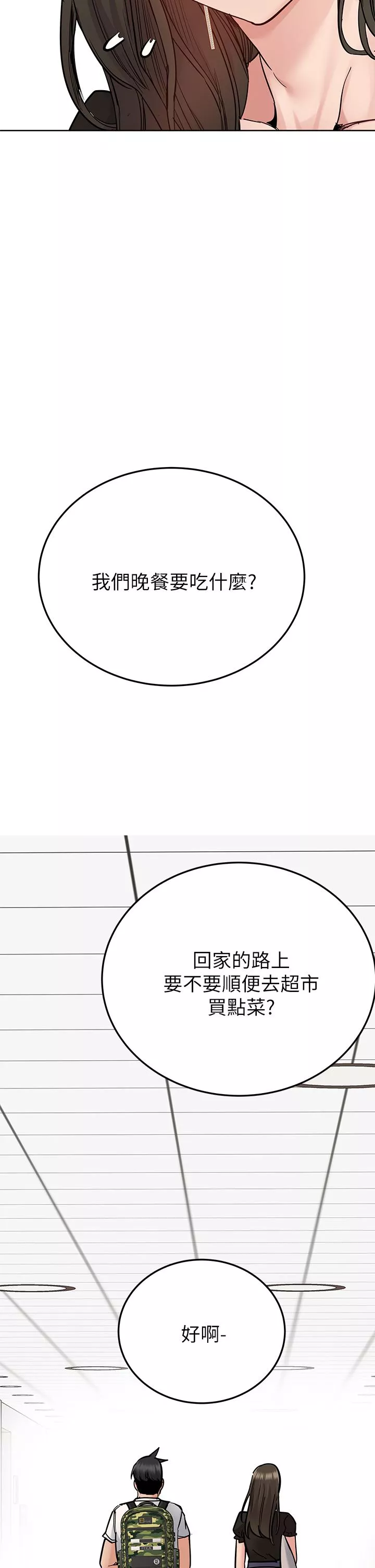 要對媽媽保密唷!第85話-在學校樓梯間激戰