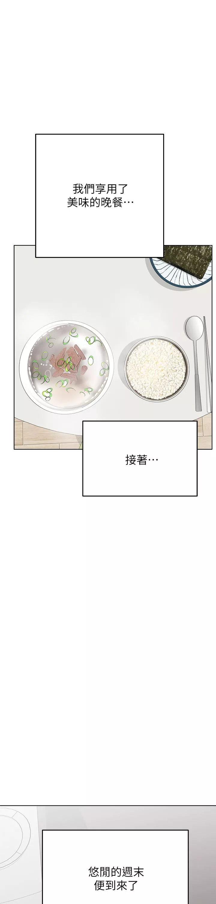 要對媽媽保密唷!第85話-在學校樓梯間激戰