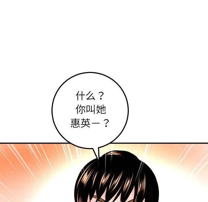 别叫我老师第1话