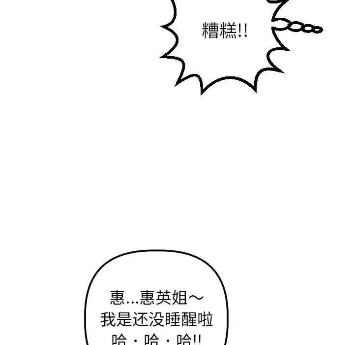 与学姐的那些事-第20话 - 图片 70