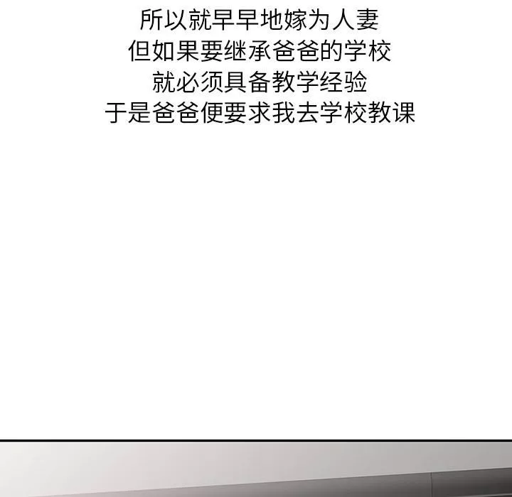 别叫我老师-第1话 - 图片 8