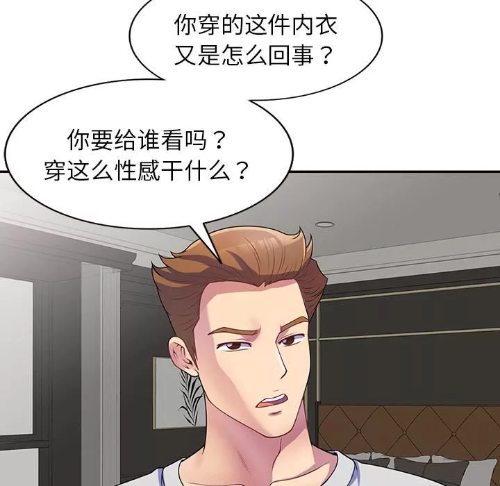 别叫我老师-第1话 - 图片 14
