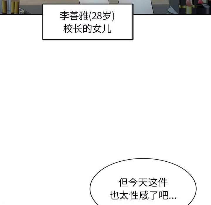 别叫我老师-第1话 - 图片 17
