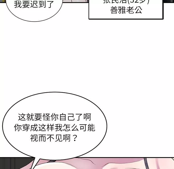 别叫我老师-第1话 - 图片 19