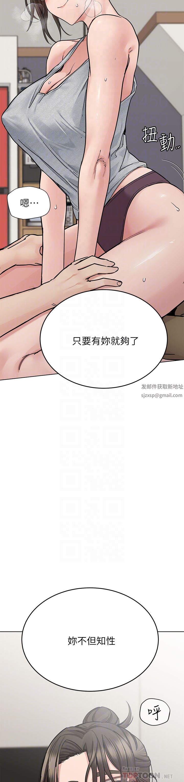 要對媽媽保密唷!第86話-要不要跟姐姐一起玩?