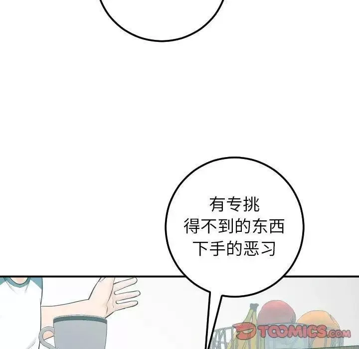 與學姐的那些事第20話