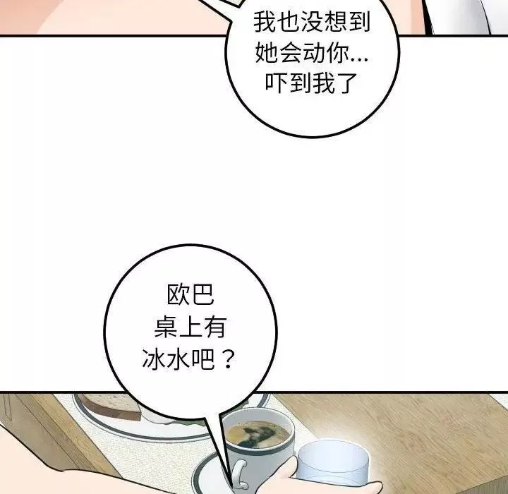 與學姐的那些事第20話