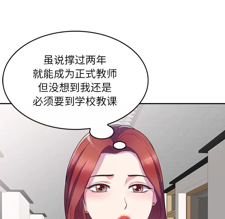 别叫我老师-第1话 - 图片 58