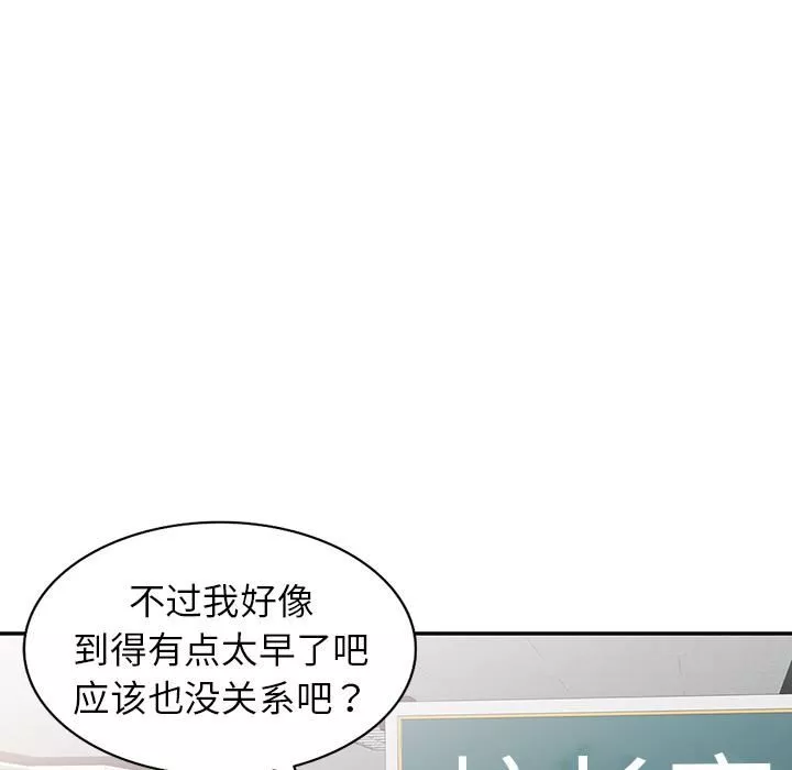 別叫我老師第1話