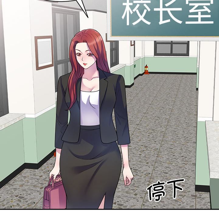 别叫我老师第1话