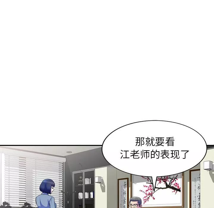 別叫我老師第1話