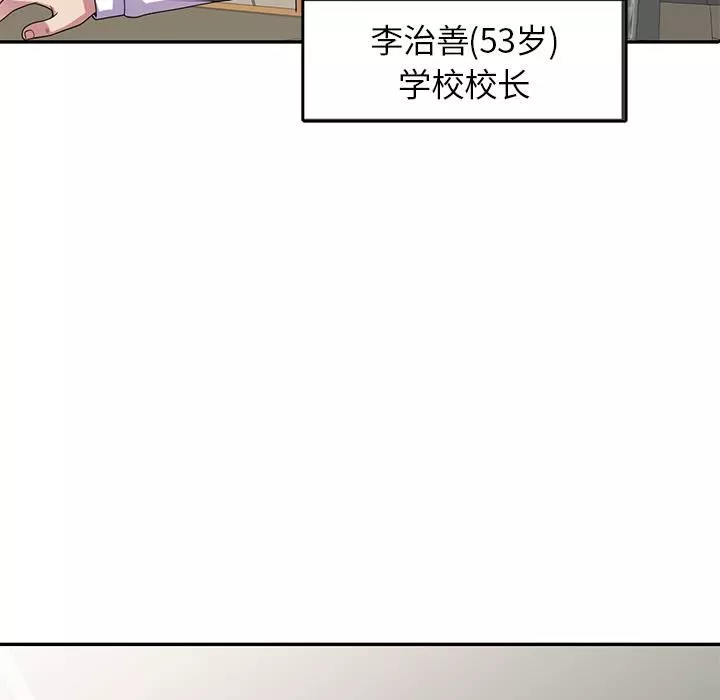 別叫我老師第1話
