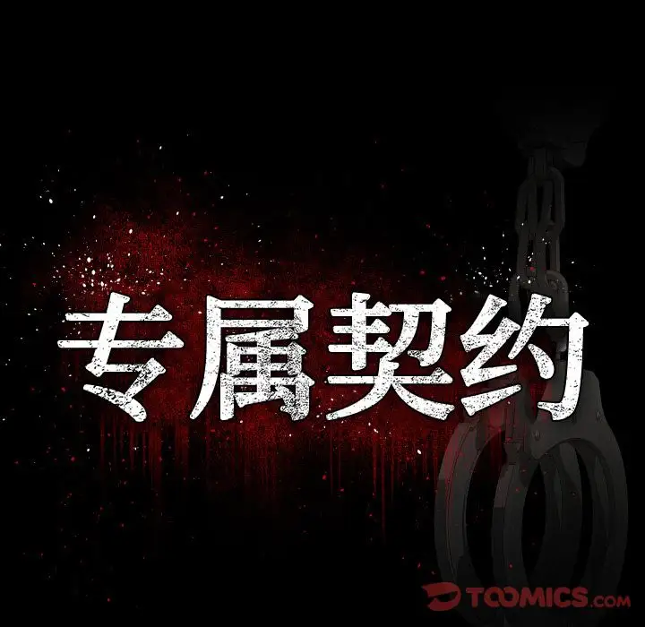 专属契约第20章